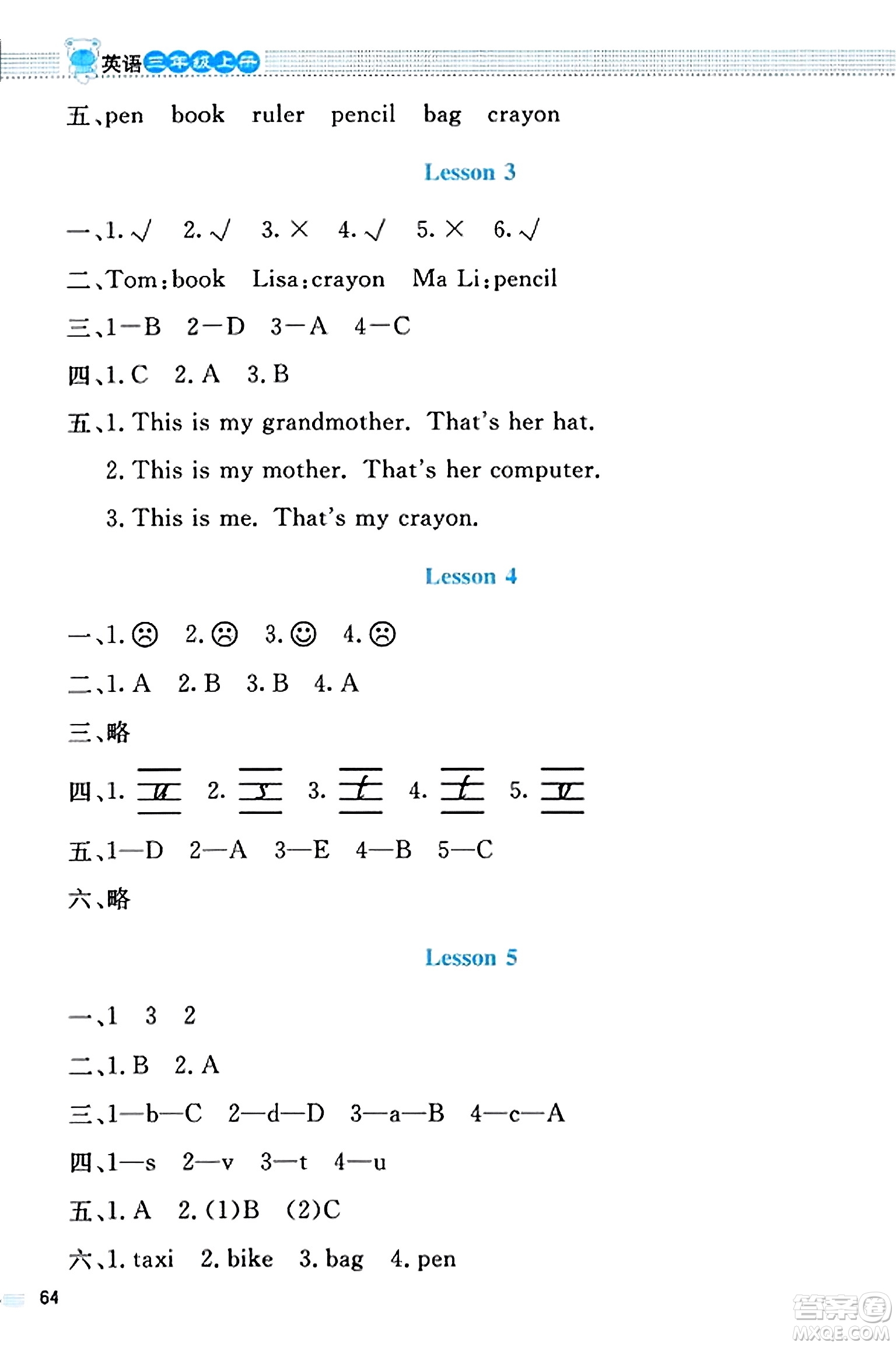 北京師范大學(xué)出版社2023年秋課堂精練三年級英語上冊北師大版答案