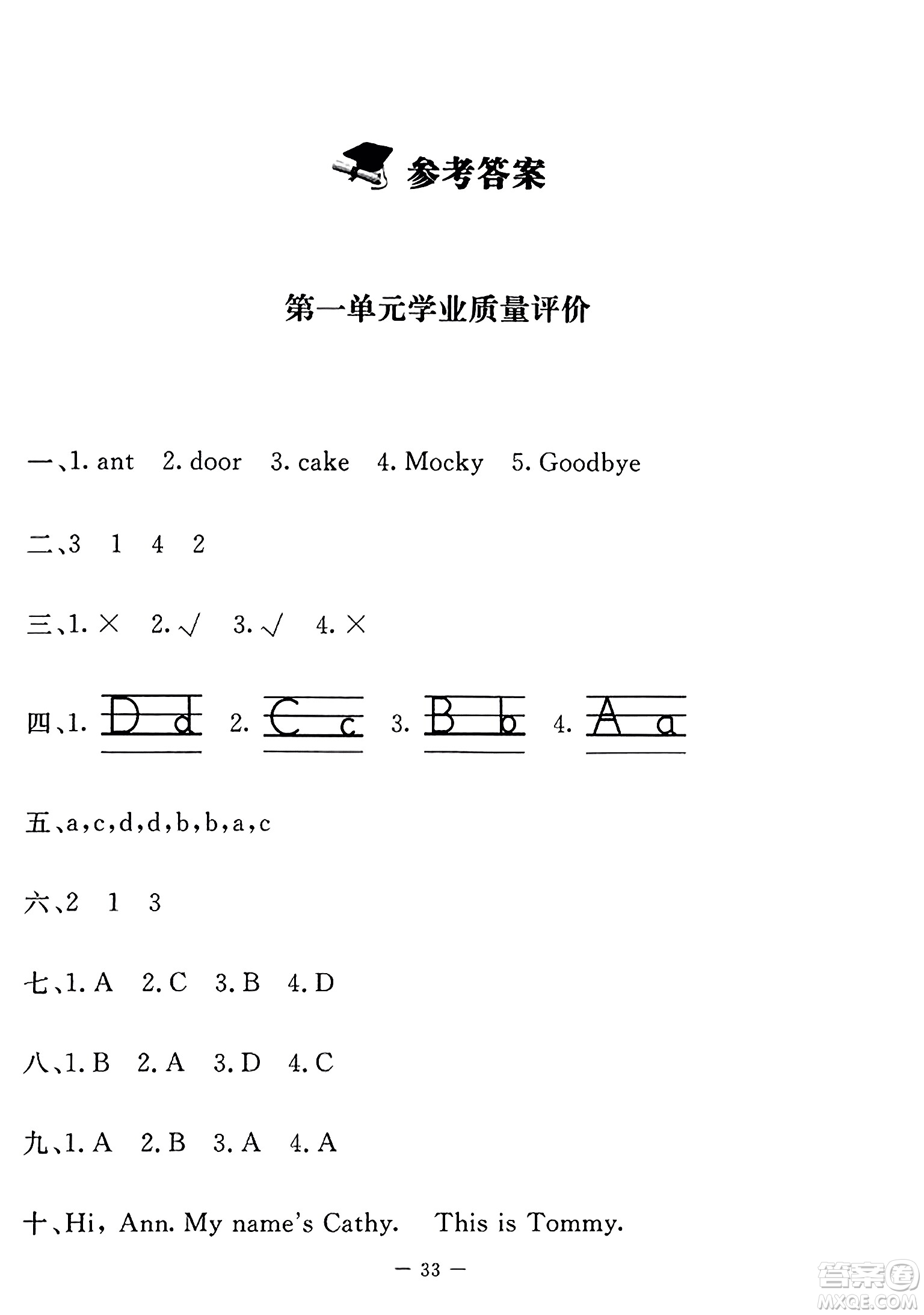 北京師范大學(xué)出版社2023年秋課堂精練三年級英語上冊北師大版答案