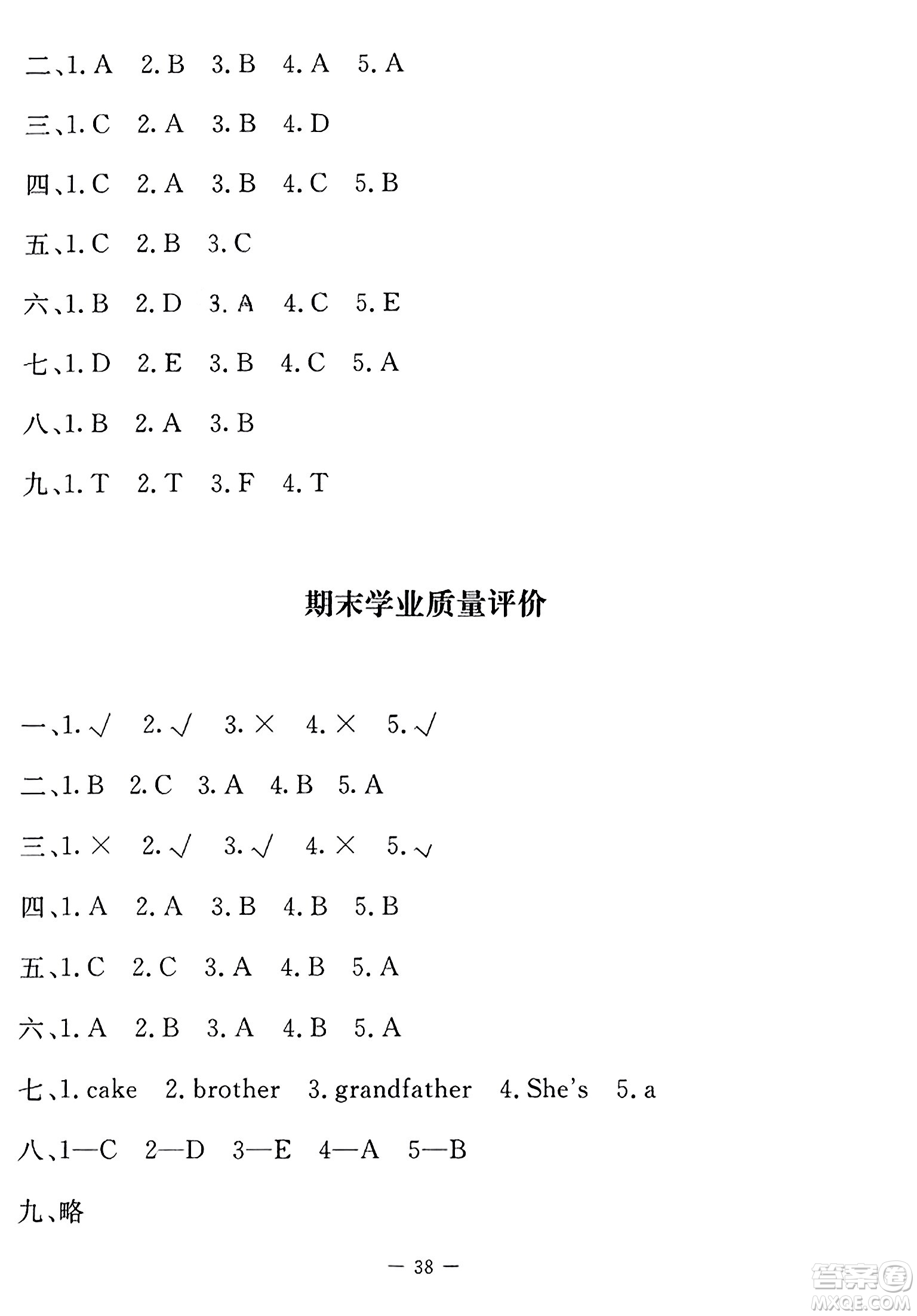 北京師范大學(xué)出版社2023年秋課堂精練三年級英語上冊北師大版答案