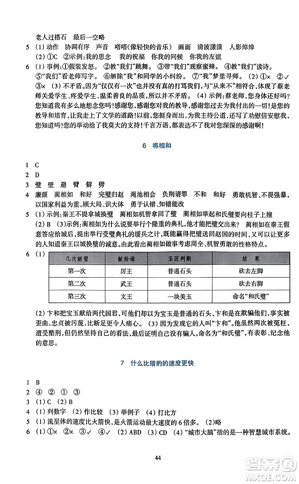 浙江教育出版社2023年秋學(xué)能評價五年級語文上冊人教版答案