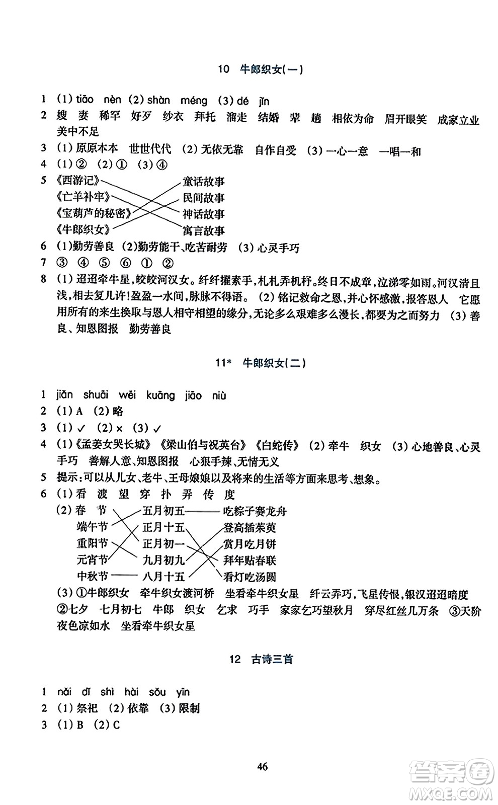 浙江教育出版社2023年秋學(xué)能評價五年級語文上冊人教版答案