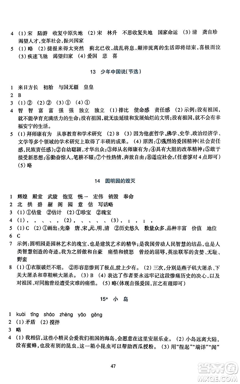 浙江教育出版社2023年秋學(xué)能評價五年級語文上冊人教版答案