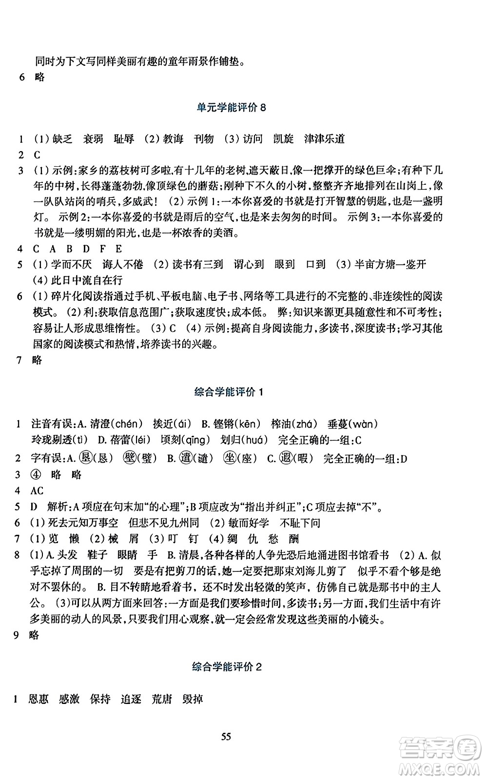 浙江教育出版社2023年秋學(xué)能評價五年級語文上冊人教版答案