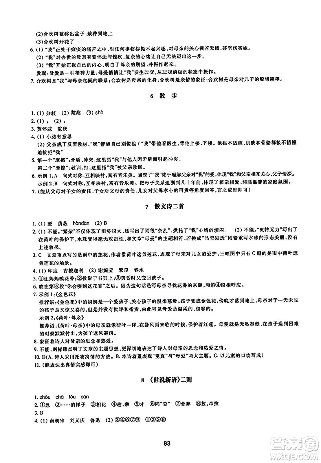 浙江教育出版社2023年秋學(xué)能評(píng)價(jià)七年級(jí)語文上冊(cè)人教版答案