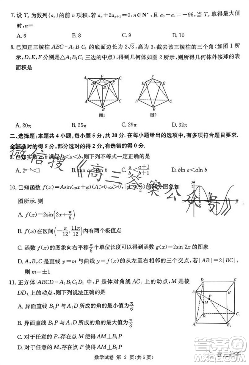 2024屆湖南省湘東九校高三上學(xué)期11月聯(lián)考數(shù)學(xué)試題答案