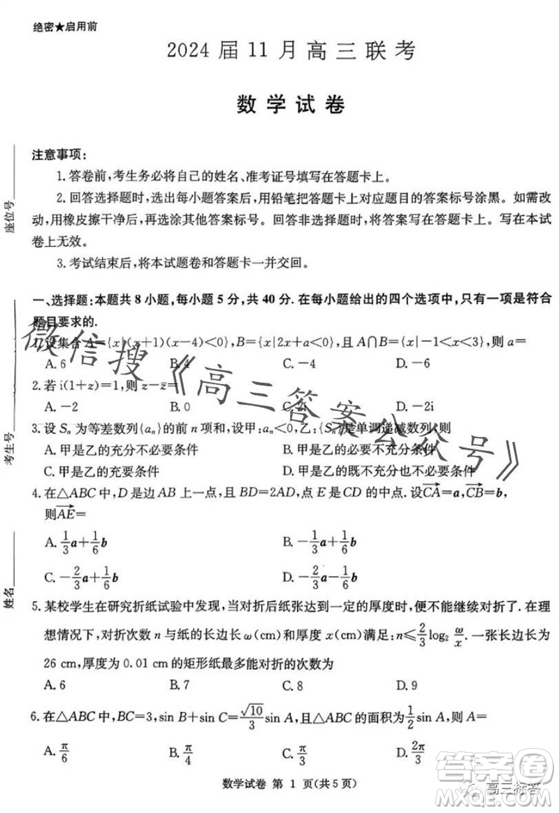 2024屆湖南省湘東九校高三上學(xué)期11月聯(lián)考數(shù)學(xué)試題答案