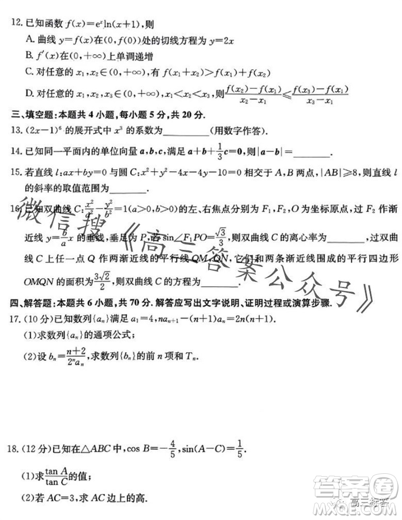 2024屆湖南省湘東九校高三上學(xué)期11月聯(lián)考數(shù)學(xué)試題答案