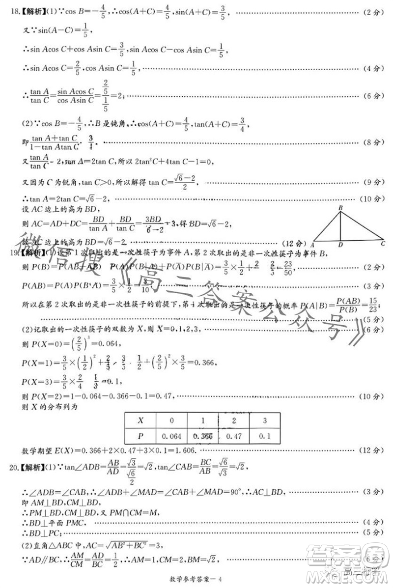 2024屆湖南省湘東九校高三上學(xué)期11月聯(lián)考數(shù)學(xué)試題答案