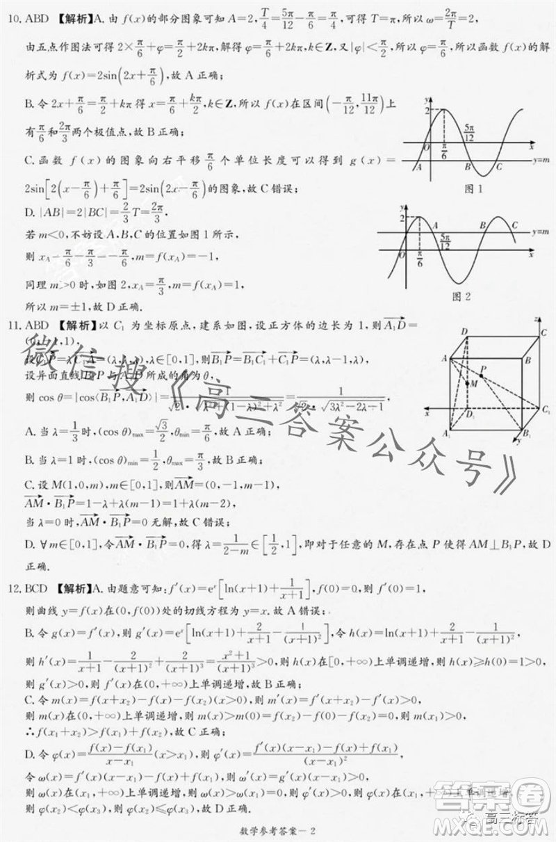 2024屆湖南省湘東九校高三上學(xué)期11月聯(lián)考數(shù)學(xué)試題答案