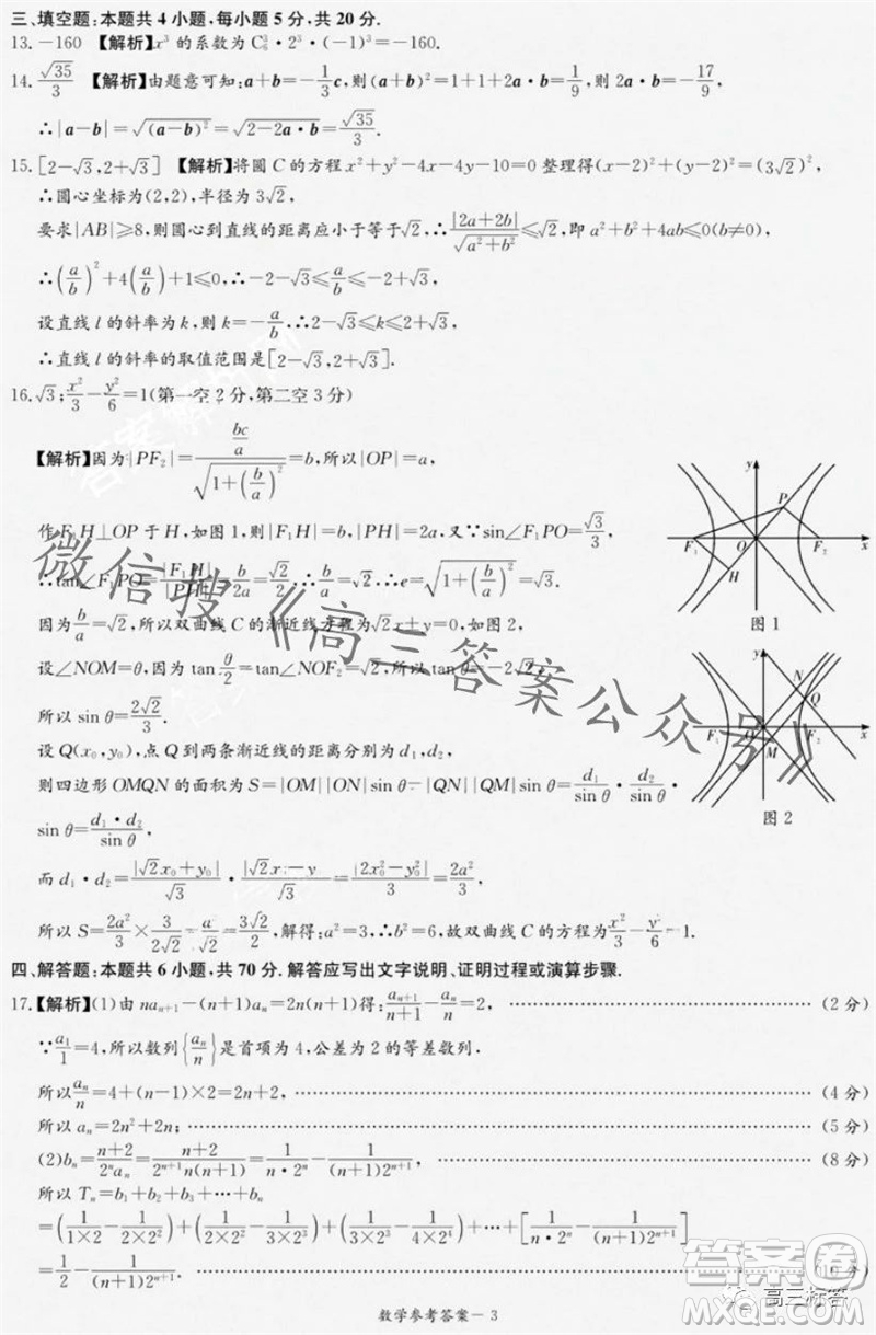 2024屆湖南省湘東九校高三上學(xué)期11月聯(lián)考數(shù)學(xué)試題答案