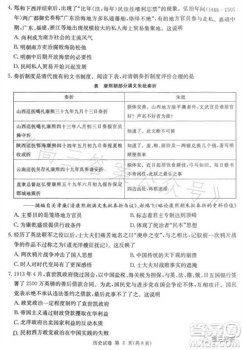 2024屆湖南省湘東九校高三上學(xué)期11月聯(lián)考?xì)v史試題答案