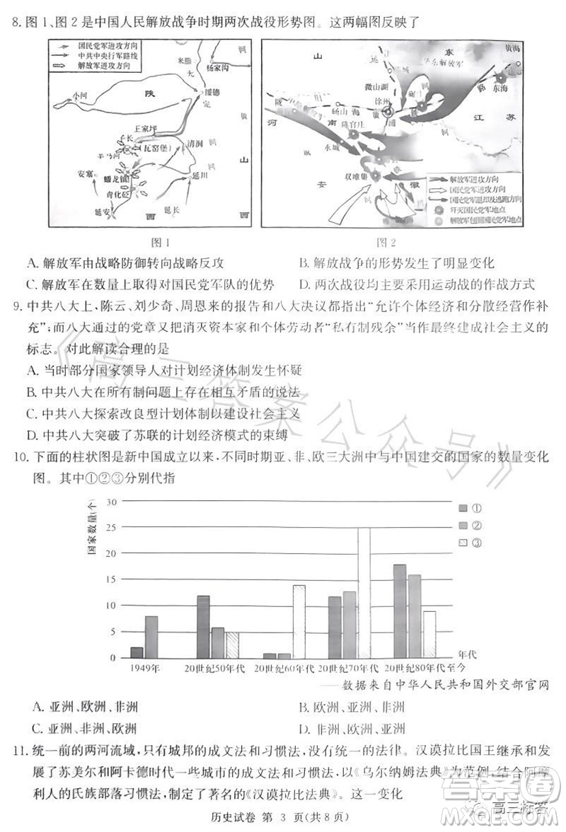 2024屆湖南省湘東九校高三上學(xué)期11月聯(lián)考?xì)v史試題答案