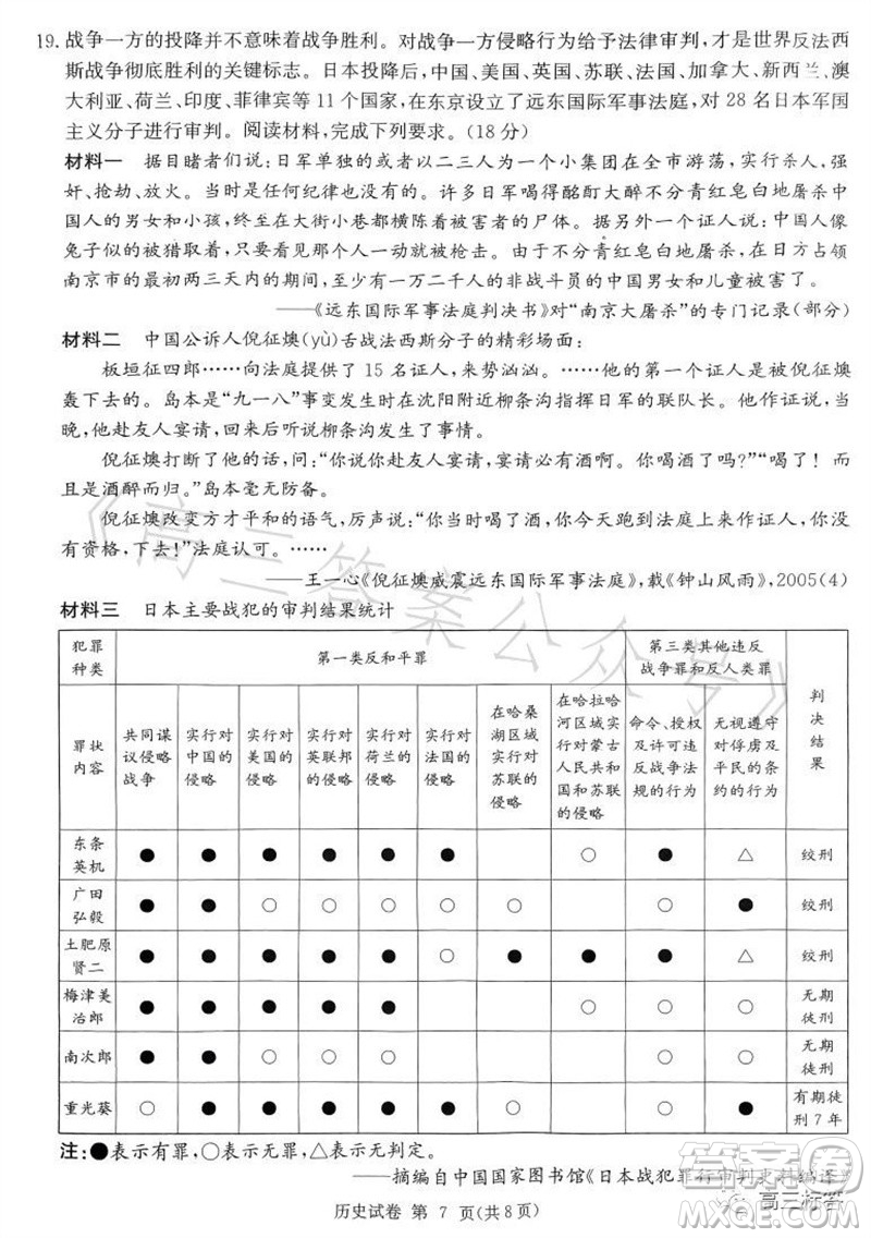 2024屆湖南省湘東九校高三上學(xué)期11月聯(lián)考?xì)v史試題答案