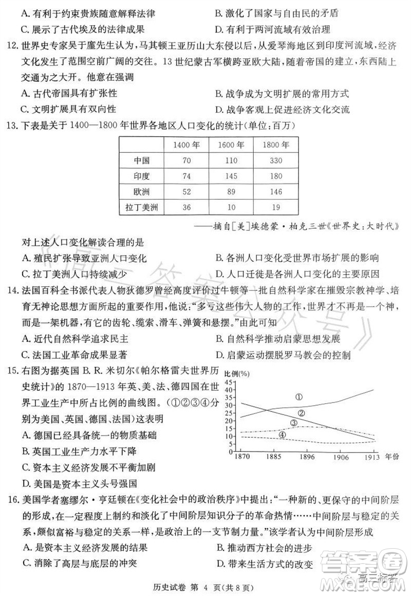 2024屆湖南省湘東九校高三上學(xué)期11月聯(lián)考?xì)v史試題答案