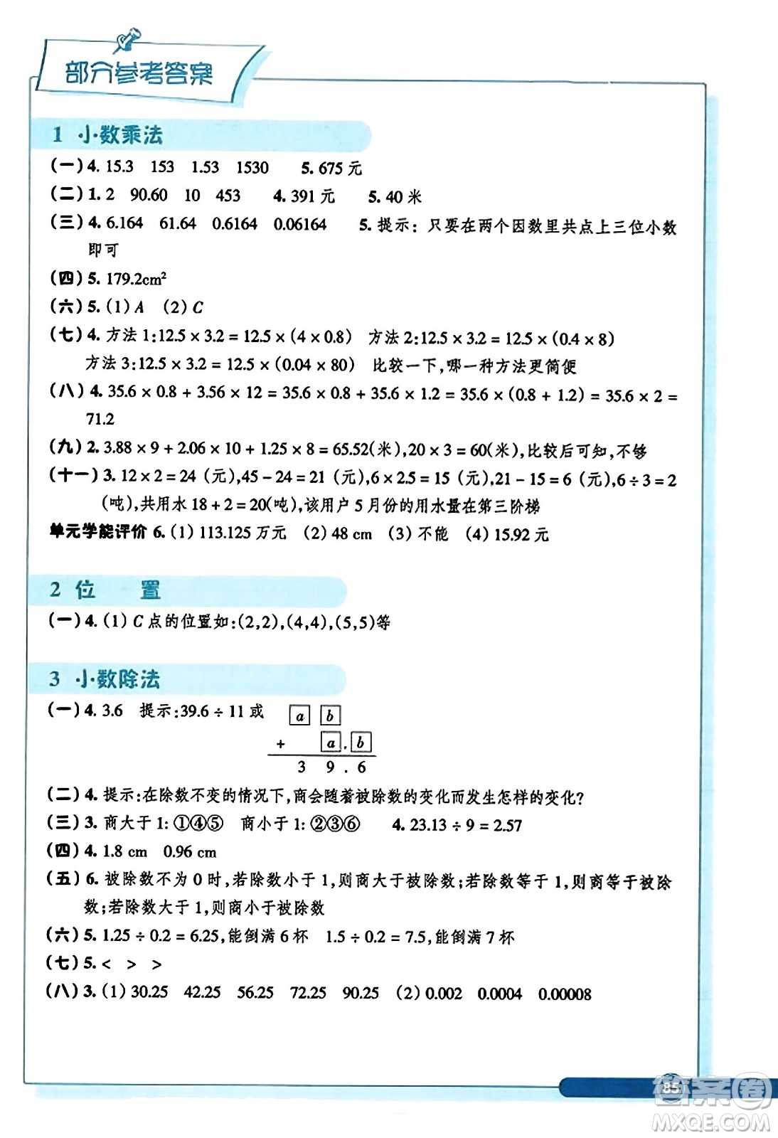 浙江教育出版社2023年秋學能評價五年級數(shù)學上冊人教版答案