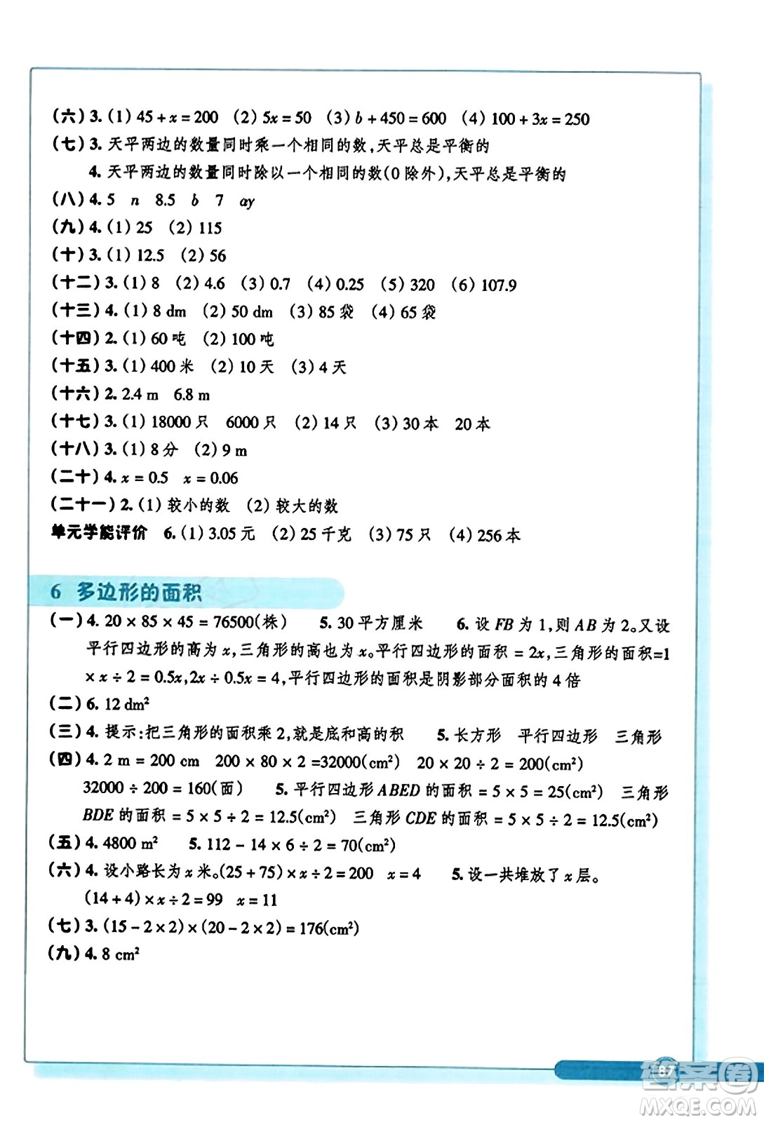 浙江教育出版社2023年秋學能評價五年級數(shù)學上冊人教版答案