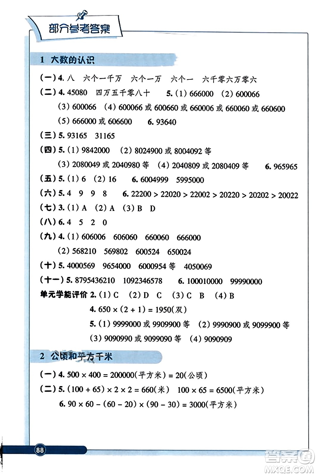 浙江教育出版社2023年秋學(xué)能評(píng)價(jià)四年級(jí)數(shù)學(xué)上冊(cè)人教版答案