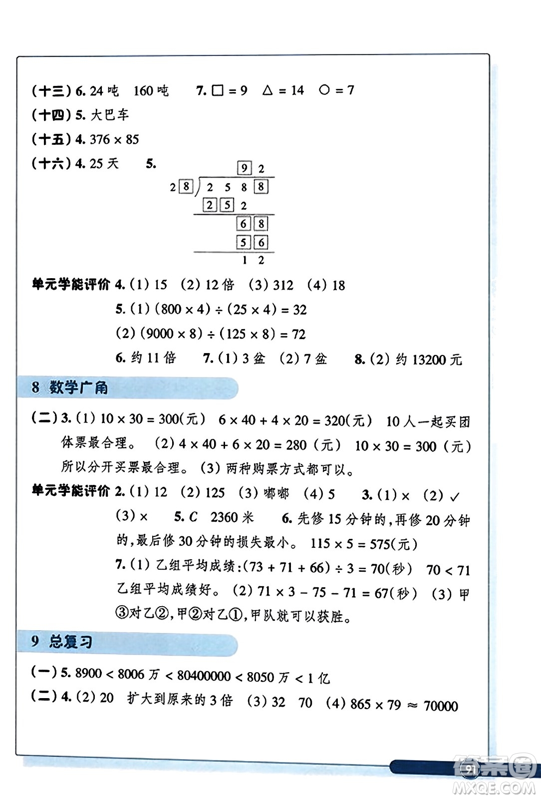 浙江教育出版社2023年秋學(xué)能評(píng)價(jià)四年級(jí)數(shù)學(xué)上冊(cè)人教版答案