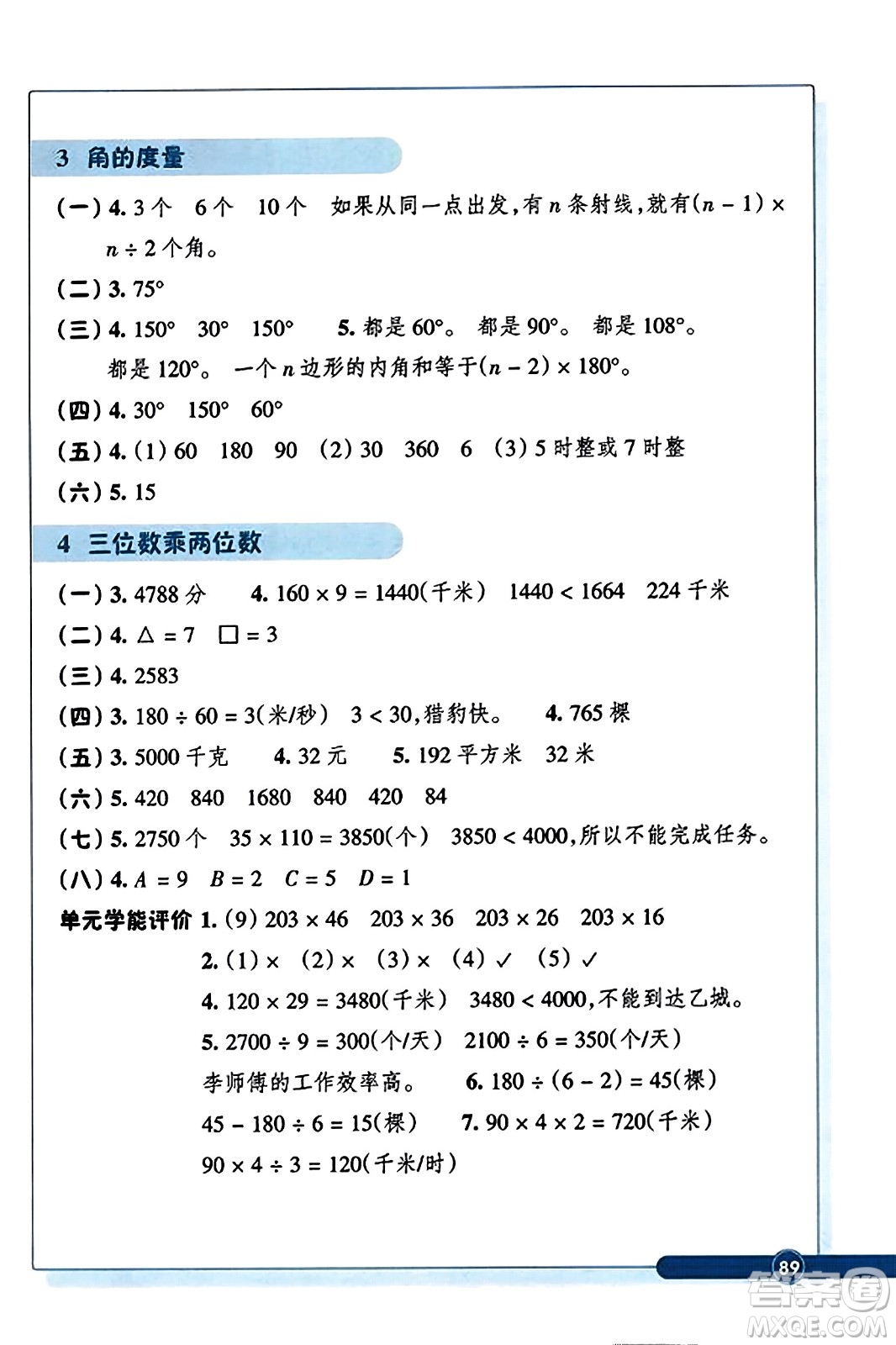 浙江教育出版社2023年秋學(xué)能評(píng)價(jià)四年級(jí)數(shù)學(xué)上冊(cè)人教版答案