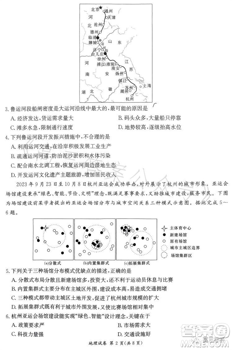 2024屆湖南省湘東九校高三上學(xué)期11月聯(lián)考地理試題答案