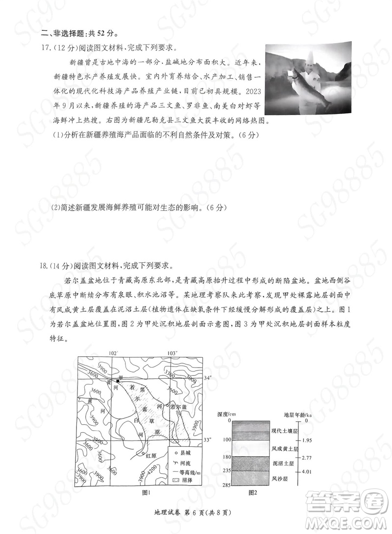 2024屆湖南省湘東九校高三上學(xué)期11月聯(lián)考地理試題答案