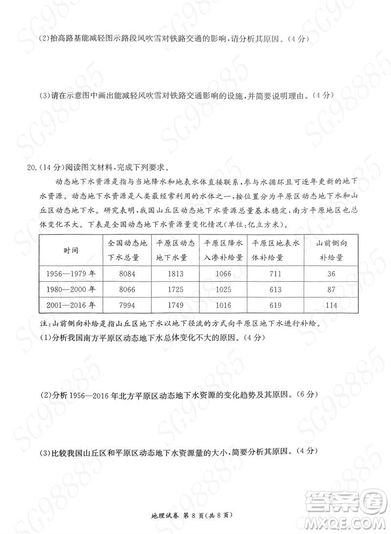 2024屆湖南省湘東九校高三上學(xué)期11月聯(lián)考地理試題答案