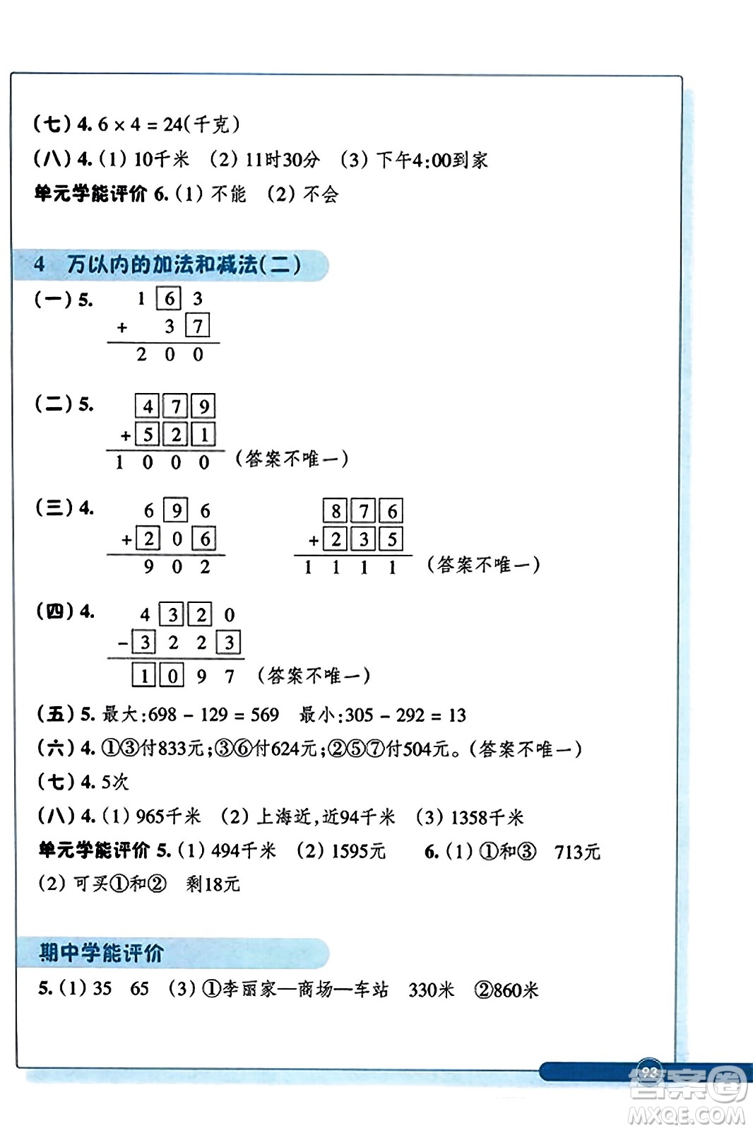 浙江教育出版社2023年秋學(xué)能評價三年級數(shù)學(xué)上冊人教版答案