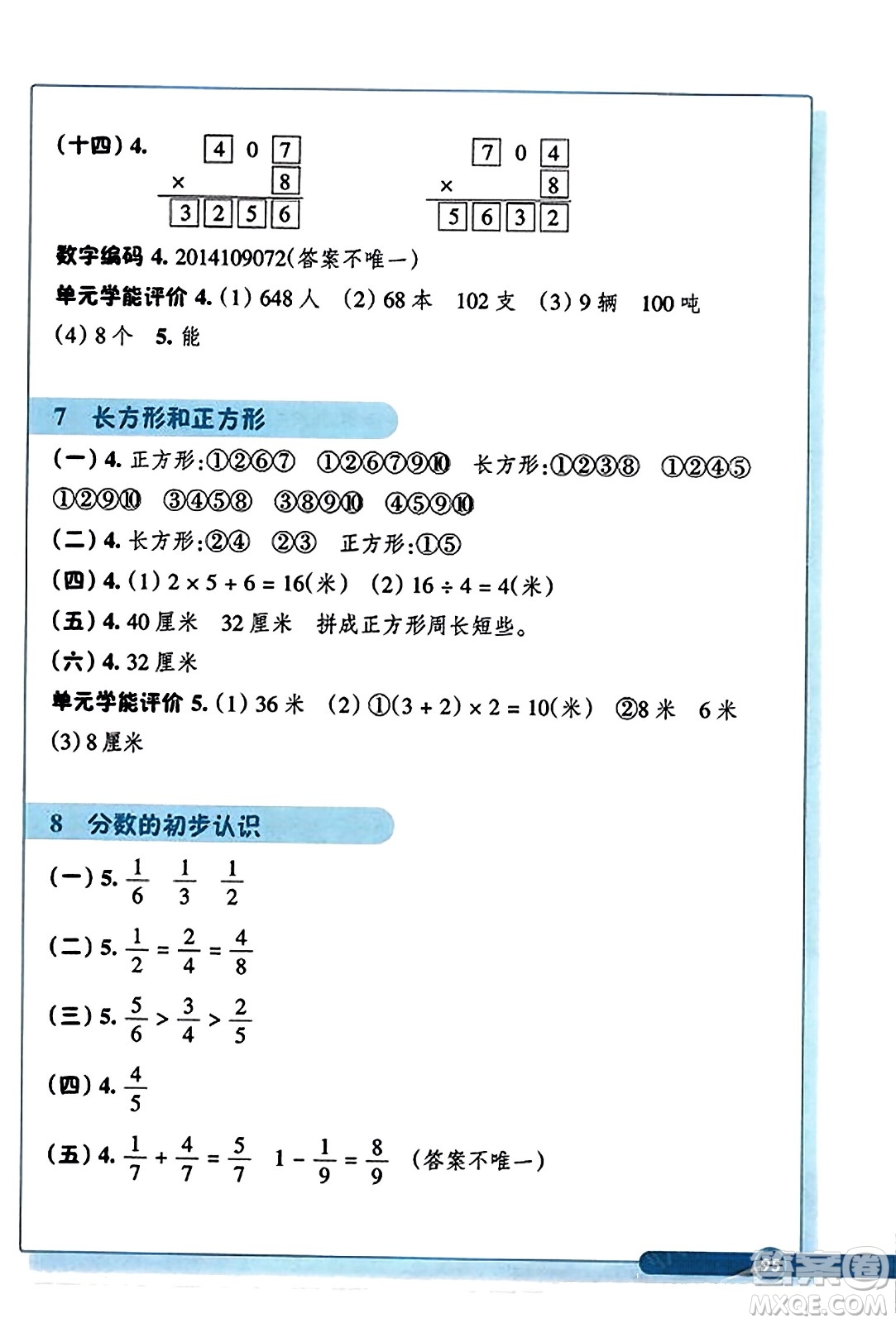 浙江教育出版社2023年秋學(xué)能評價三年級數(shù)學(xué)上冊人教版答案