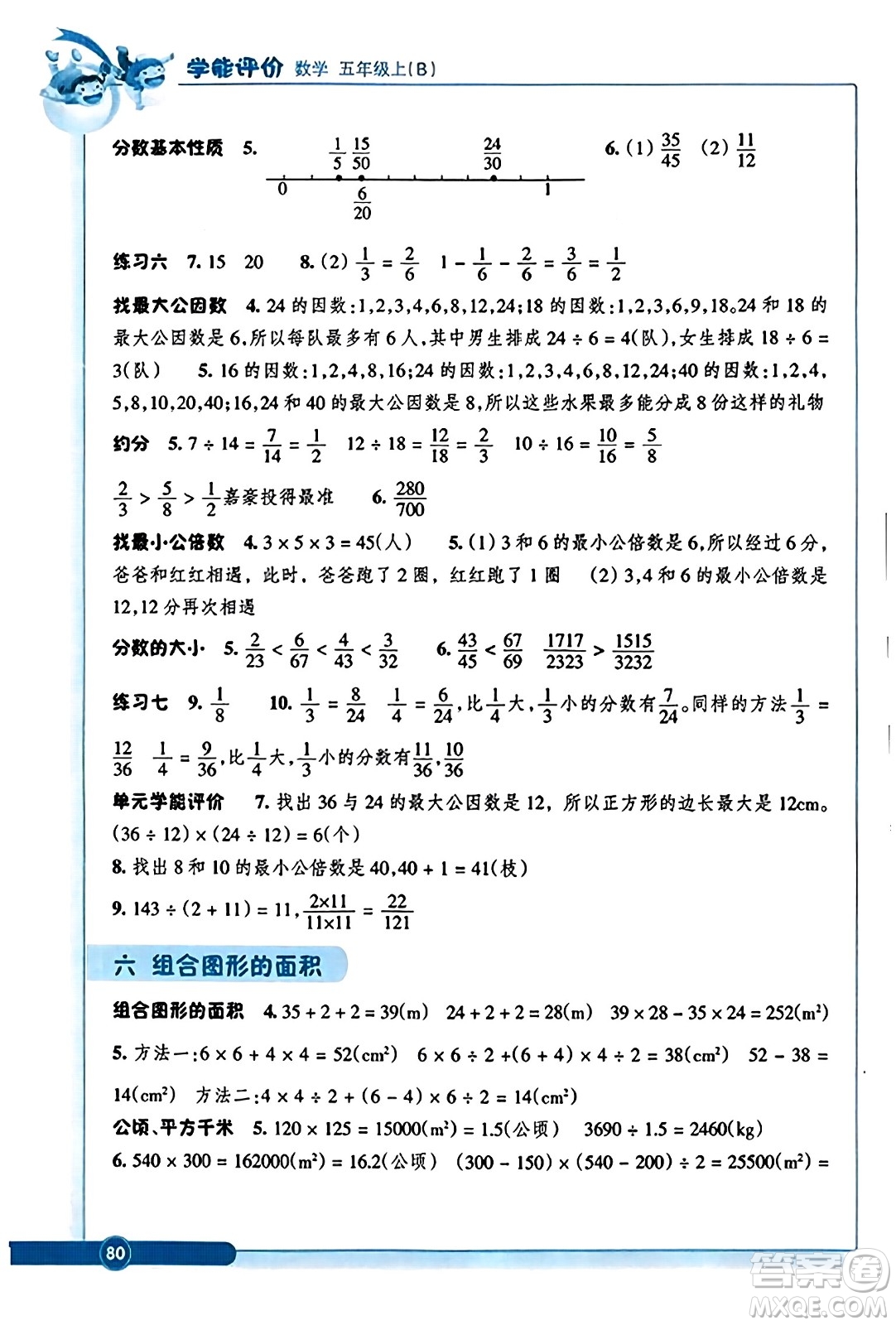 浙江教育出版社2023年秋學(xué)能評(píng)價(jià)五年級(jí)數(shù)學(xué)上冊(cè)北師大版答案