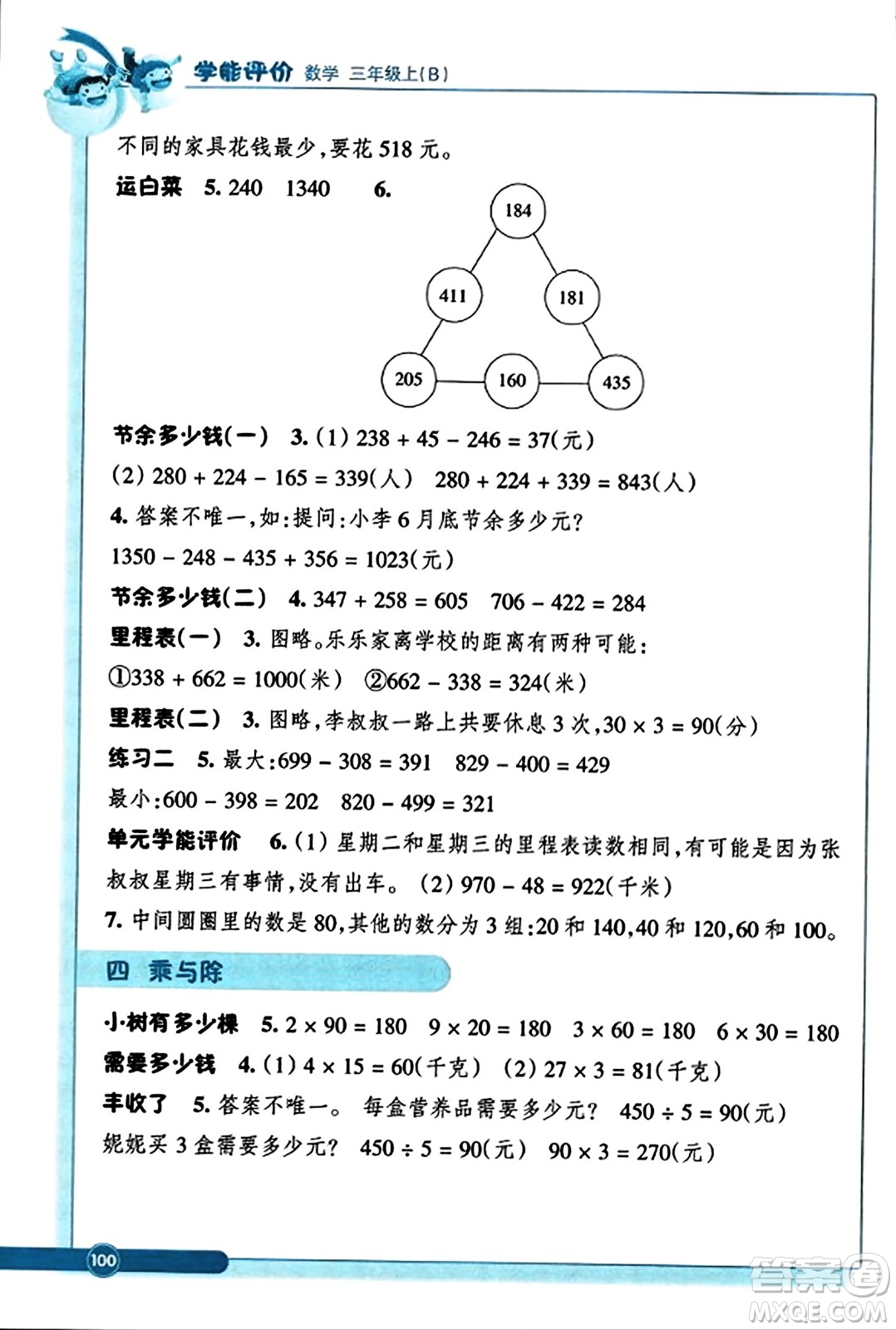 ?浙江教育出版社2023年秋學(xué)能評(píng)價(jià)三年級(jí)數(shù)學(xué)上冊(cè)北師大版答案