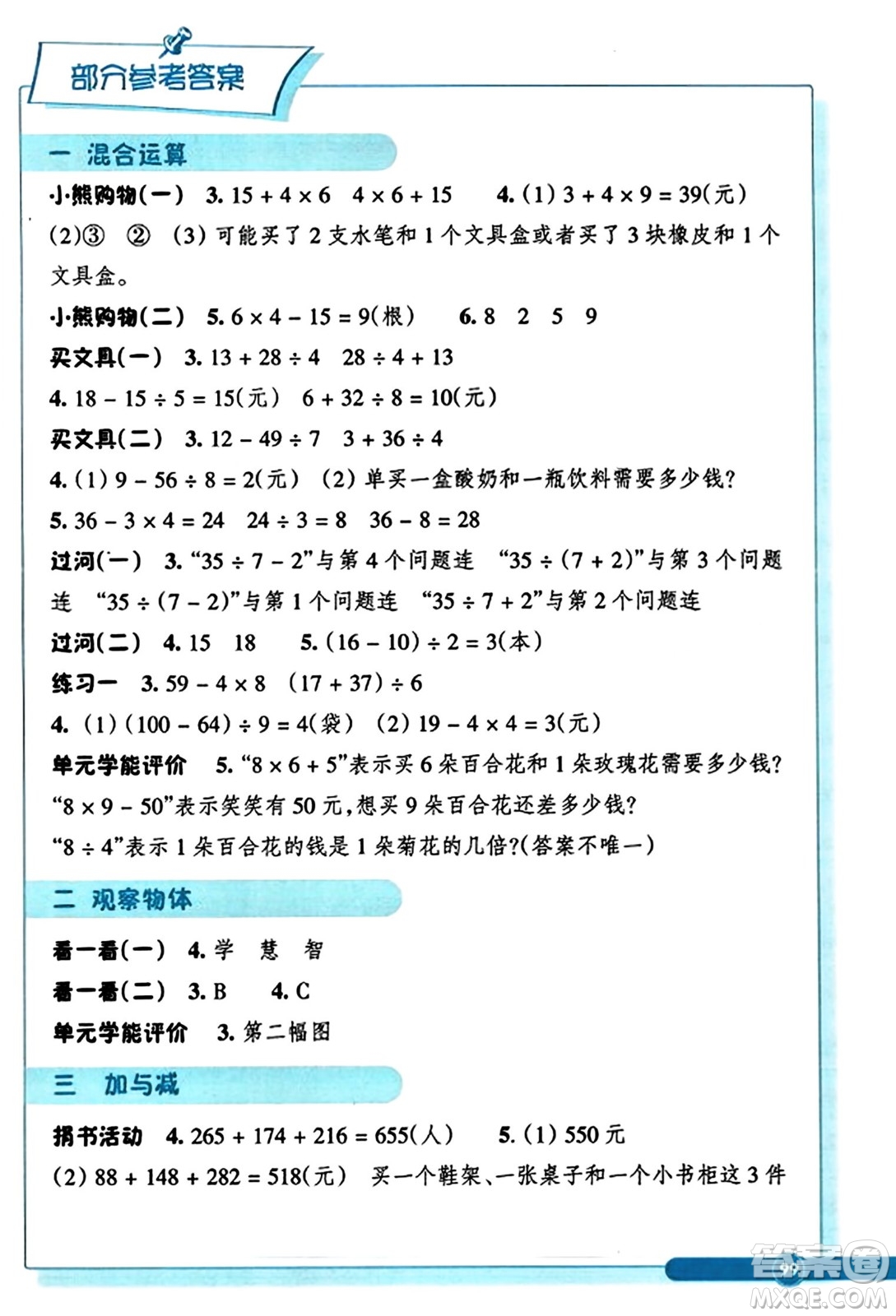 ?浙江教育出版社2023年秋學(xué)能評(píng)價(jià)三年級(jí)數(shù)學(xué)上冊(cè)北師大版答案