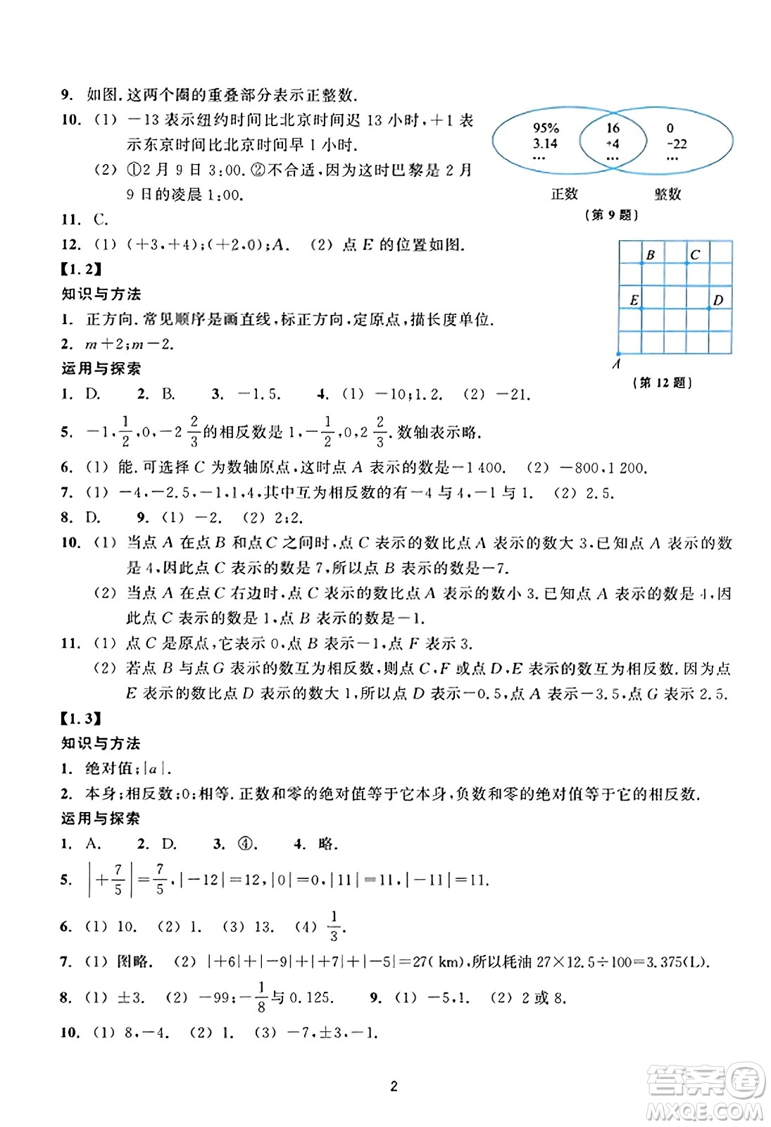 浙江教育出版社2023年秋學(xué)能評(píng)價(jià)七年級(jí)數(shù)學(xué)上冊(cè)通用版答案