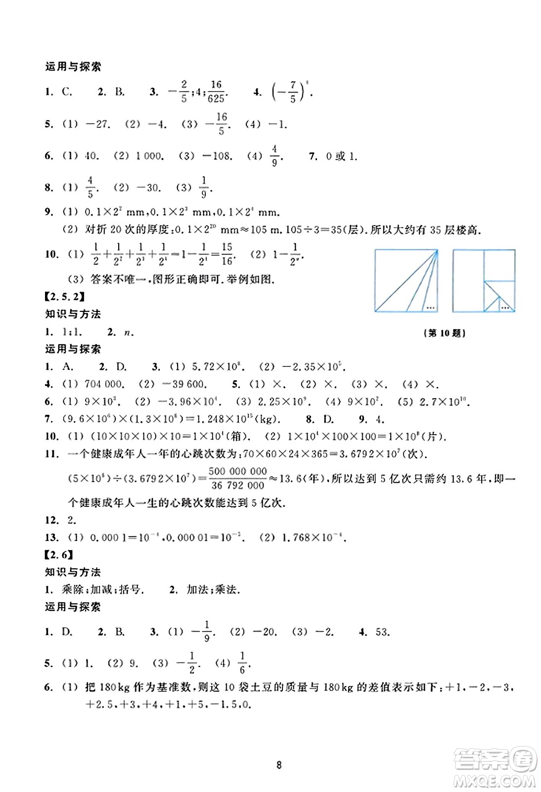 浙江教育出版社2023年秋學(xué)能評(píng)價(jià)七年級(jí)數(shù)學(xué)上冊(cè)通用版答案