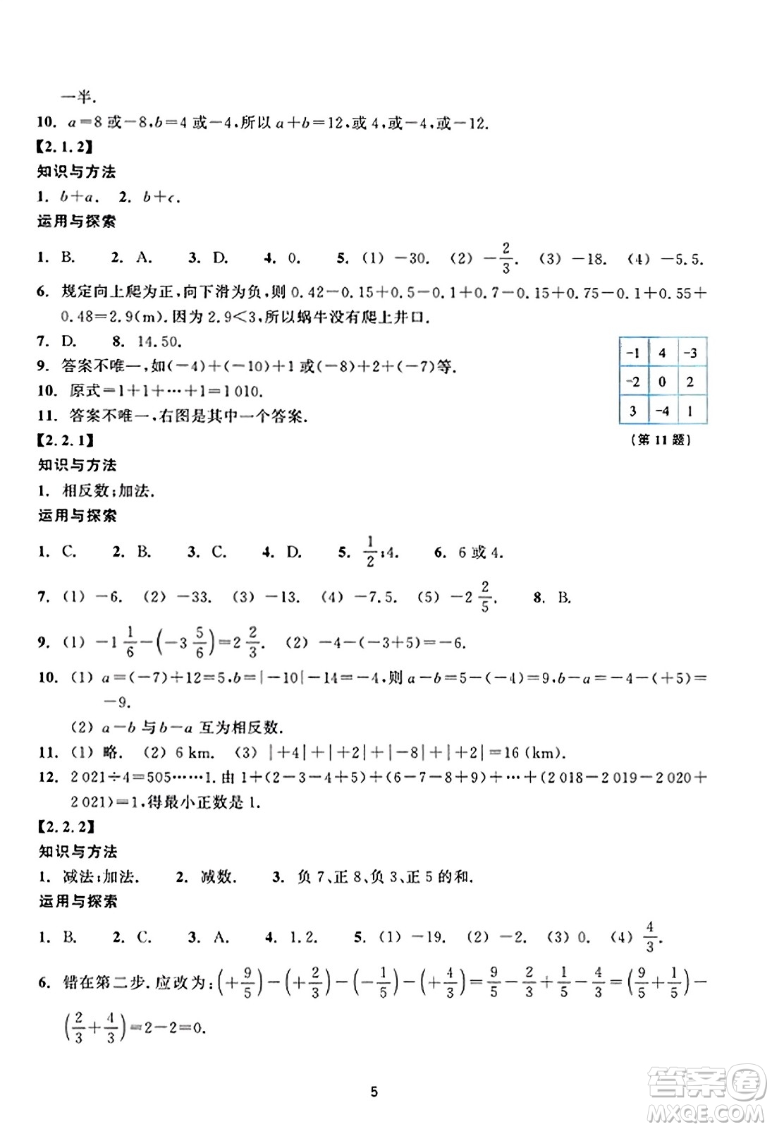 浙江教育出版社2023年秋學(xué)能評(píng)價(jià)七年級(jí)數(shù)學(xué)上冊(cè)通用版答案