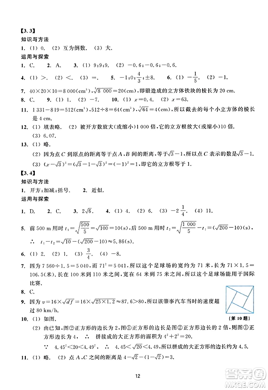 浙江教育出版社2023年秋學(xué)能評(píng)價(jià)七年級(jí)數(shù)學(xué)上冊(cè)通用版答案