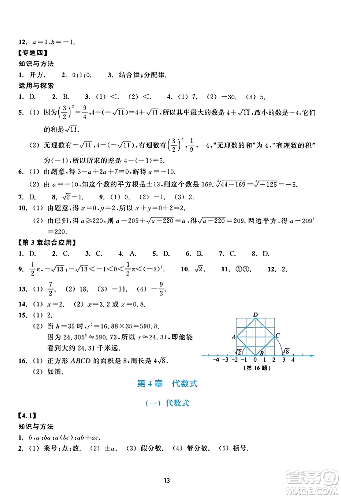 浙江教育出版社2023年秋學(xué)能評(píng)價(jià)七年級(jí)數(shù)學(xué)上冊(cè)通用版答案