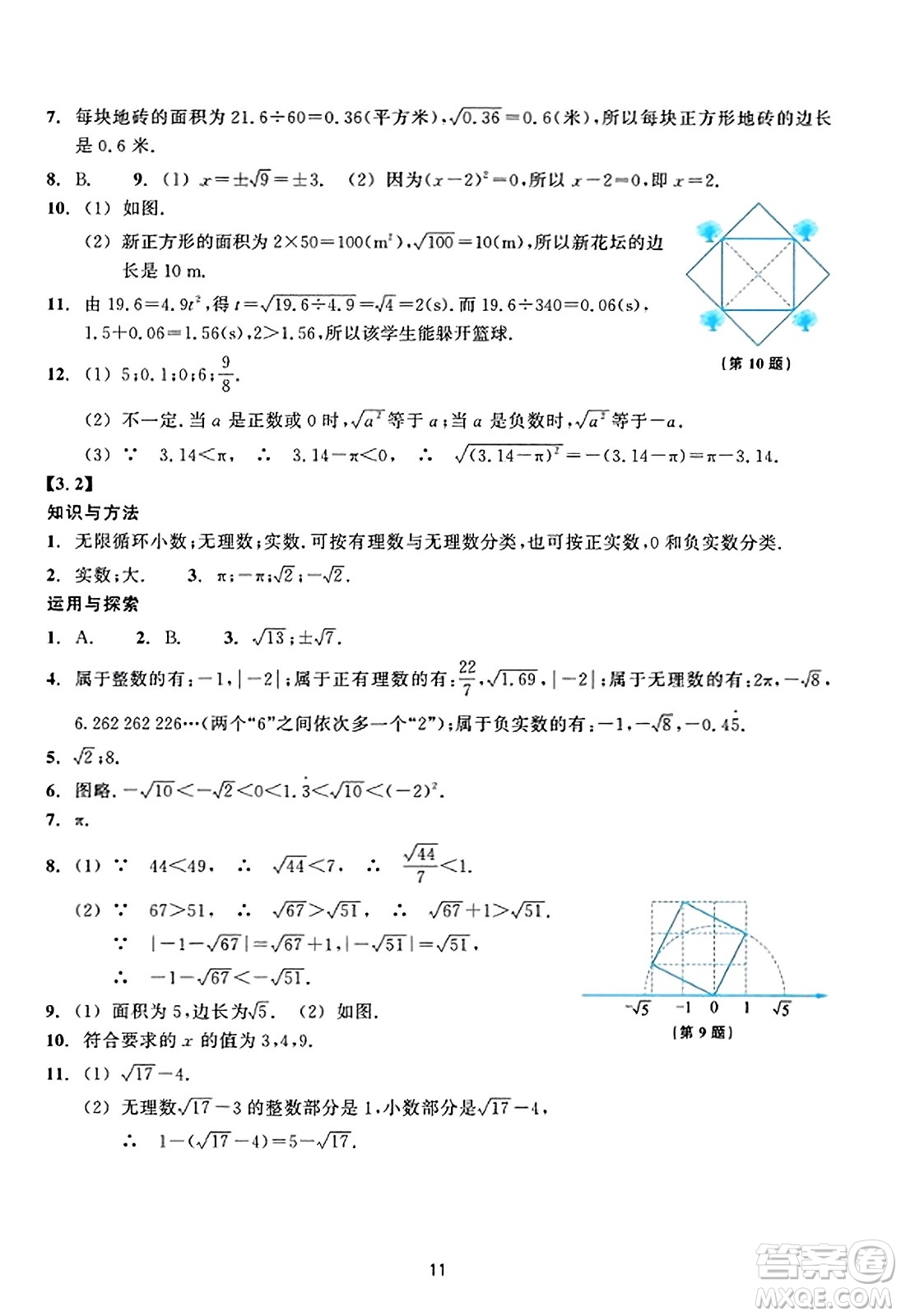 浙江教育出版社2023年秋學(xué)能評(píng)價(jià)七年級(jí)數(shù)學(xué)上冊(cè)通用版答案