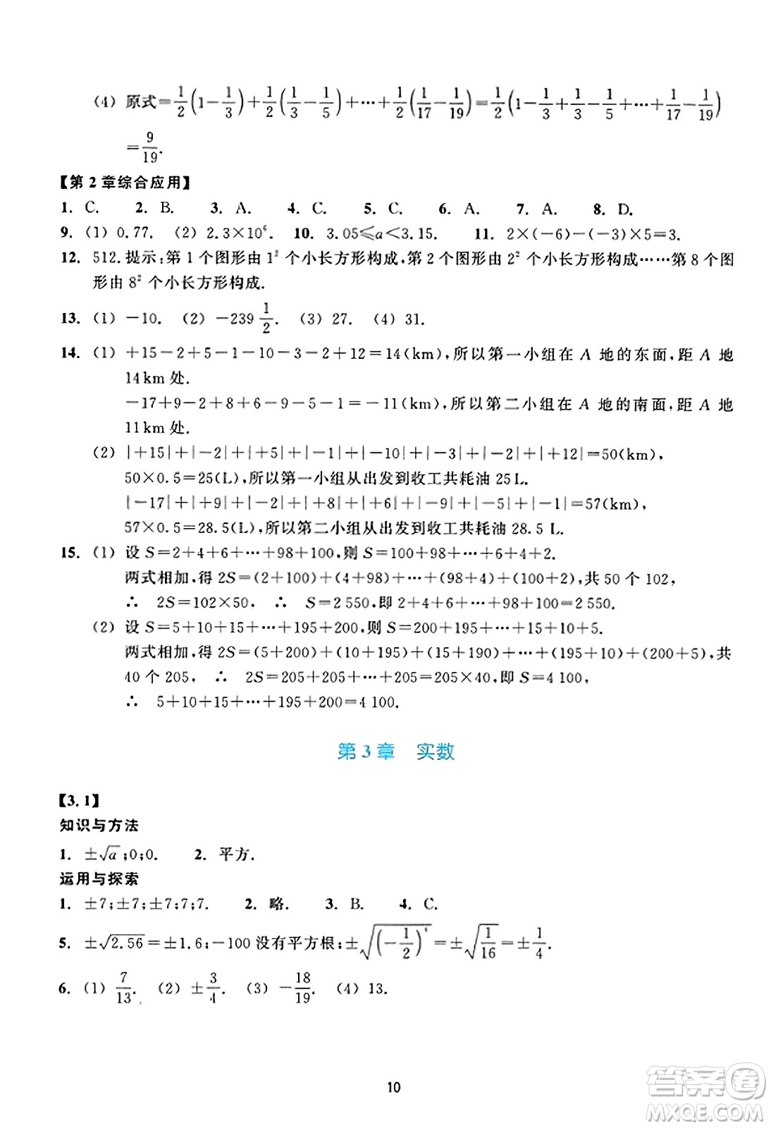 浙江教育出版社2023年秋學(xué)能評(píng)價(jià)七年級(jí)數(shù)學(xué)上冊(cè)通用版答案