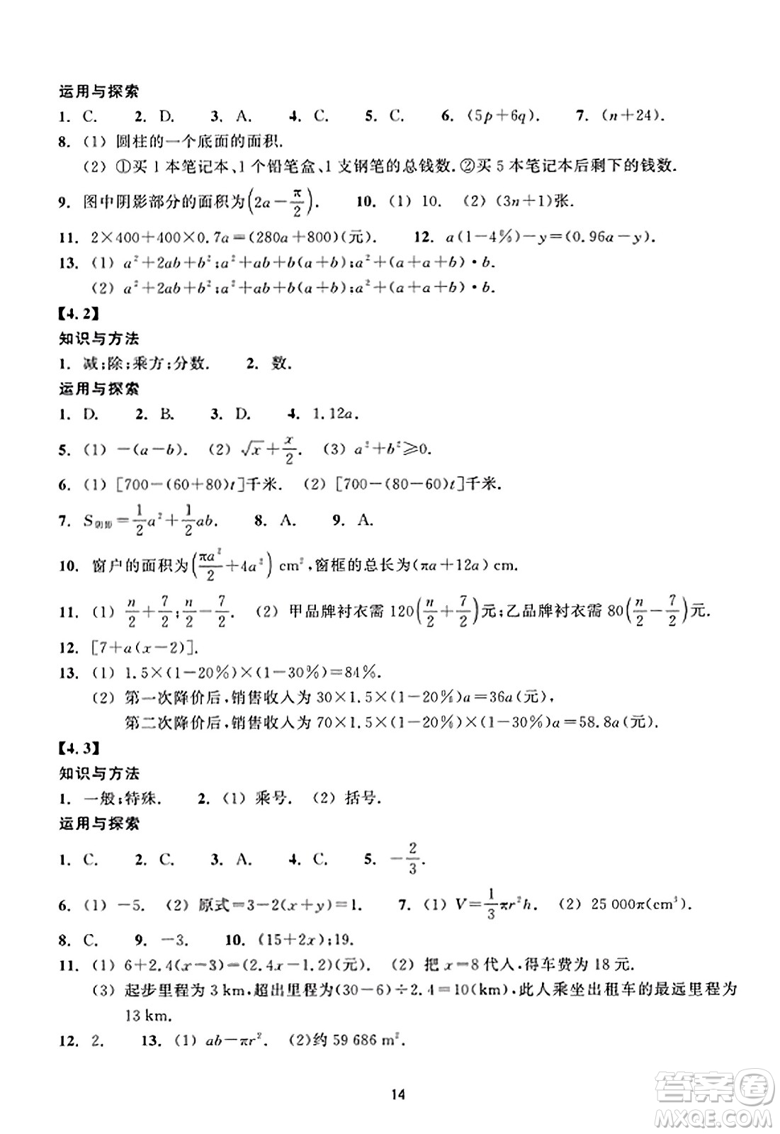 浙江教育出版社2023年秋學(xué)能評(píng)價(jià)七年級(jí)數(shù)學(xué)上冊(cè)通用版答案