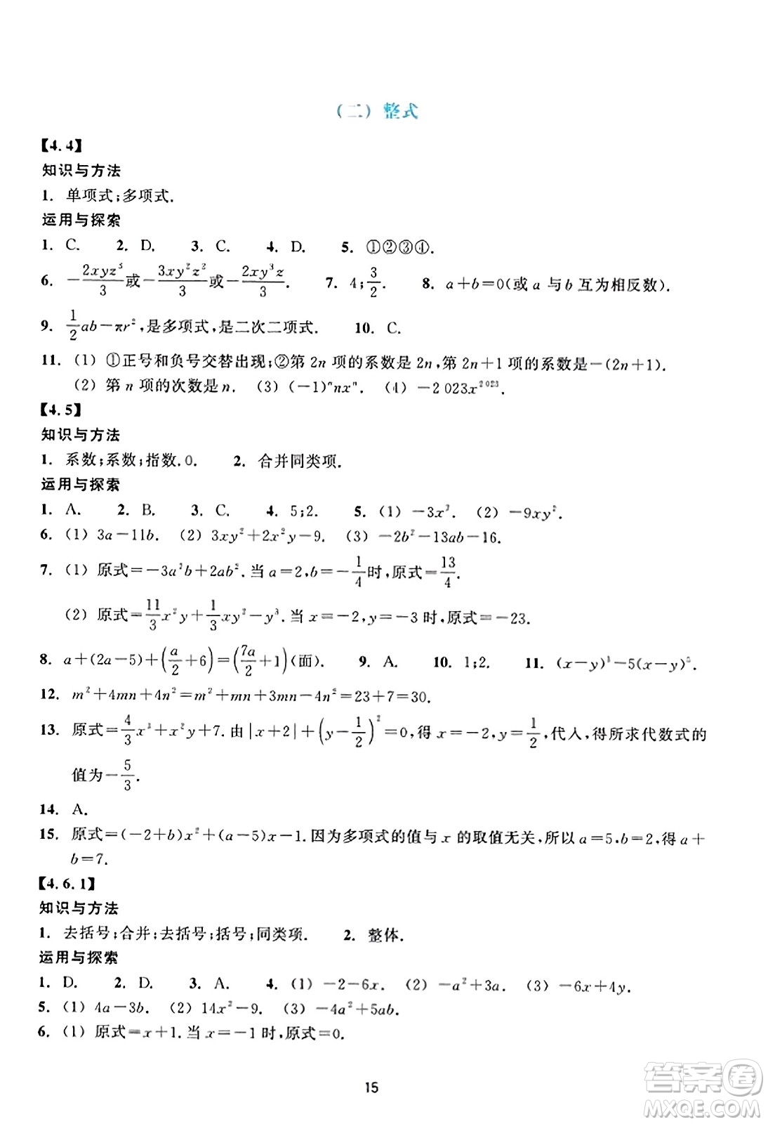 浙江教育出版社2023年秋學(xué)能評(píng)價(jià)七年級(jí)數(shù)學(xué)上冊(cè)通用版答案