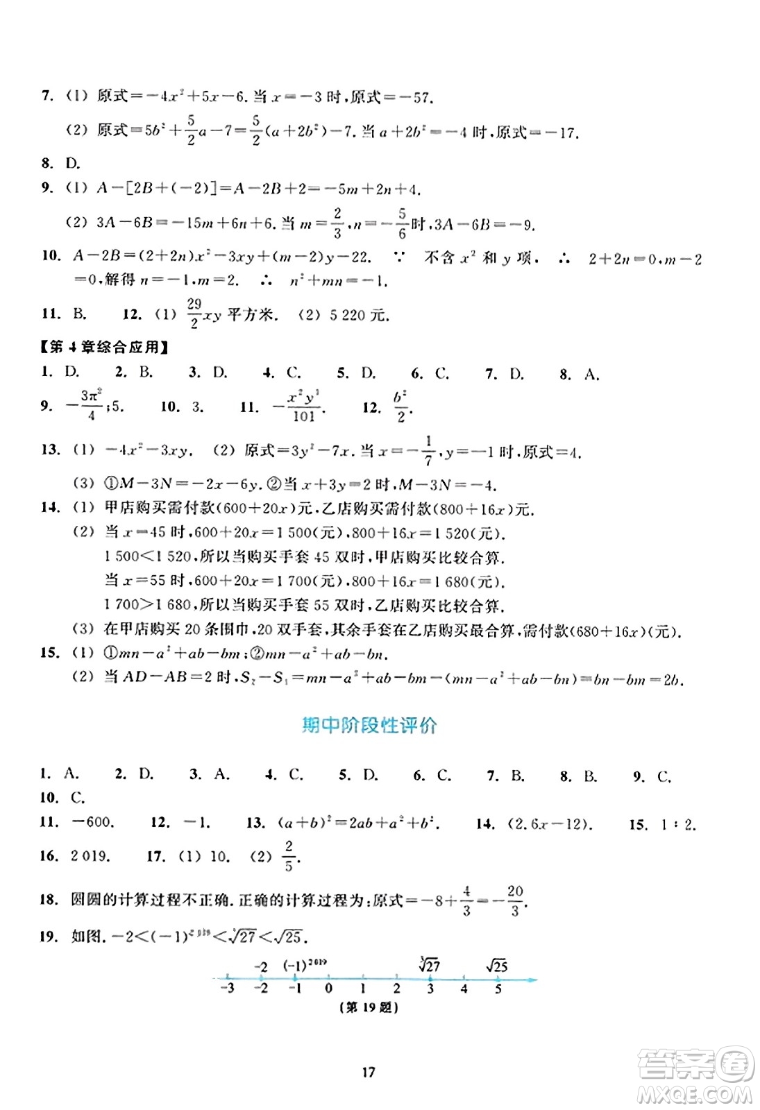 浙江教育出版社2023年秋學(xué)能評(píng)價(jià)七年級(jí)數(shù)學(xué)上冊(cè)通用版答案