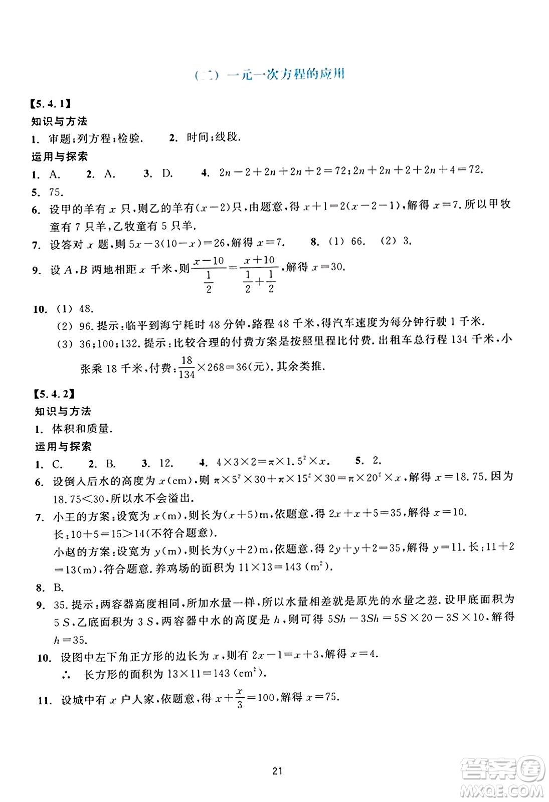 浙江教育出版社2023年秋學(xué)能評(píng)價(jià)七年級(jí)數(shù)學(xué)上冊(cè)通用版答案