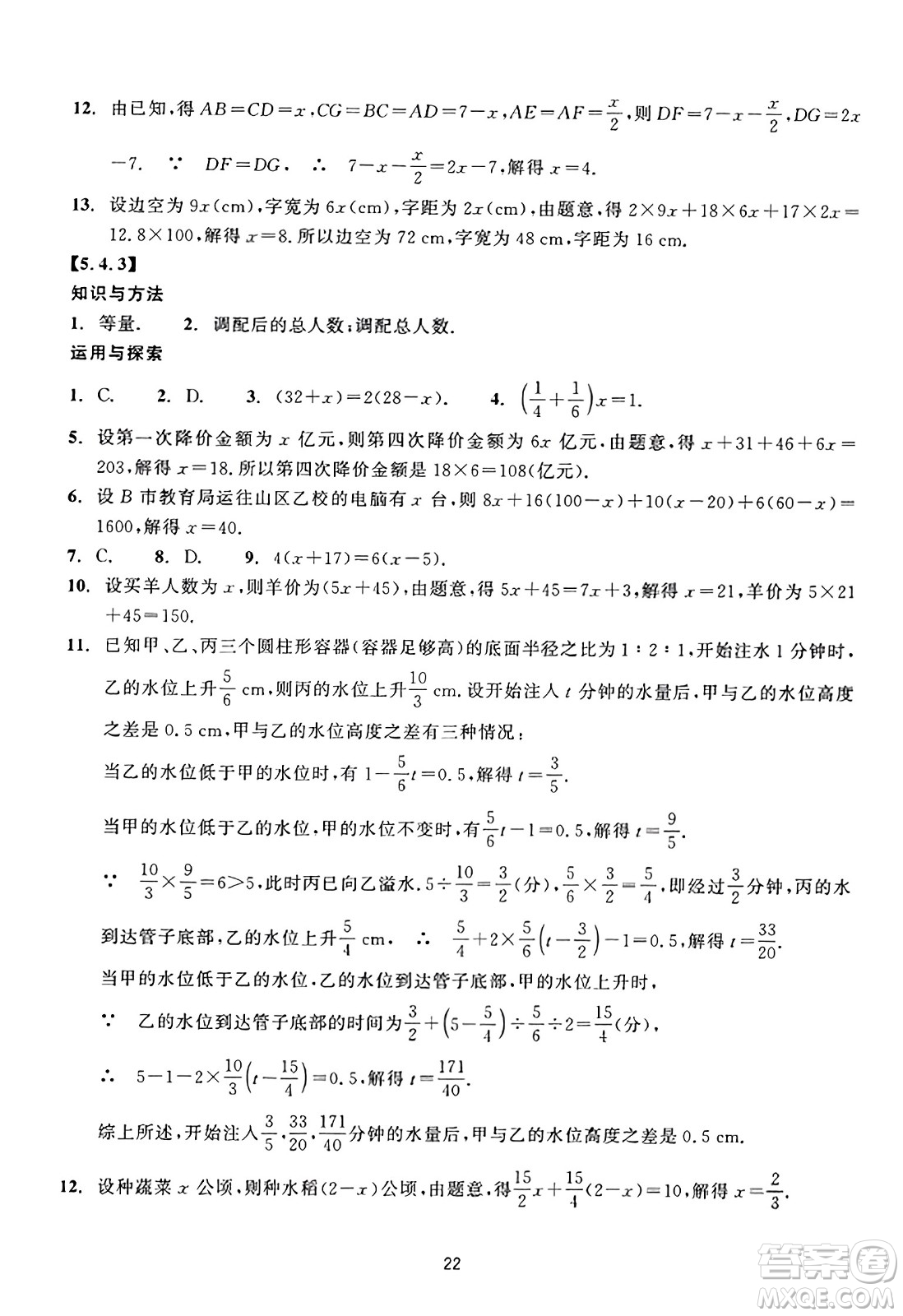 浙江教育出版社2023年秋學(xué)能評(píng)價(jià)七年級(jí)數(shù)學(xué)上冊(cè)通用版答案