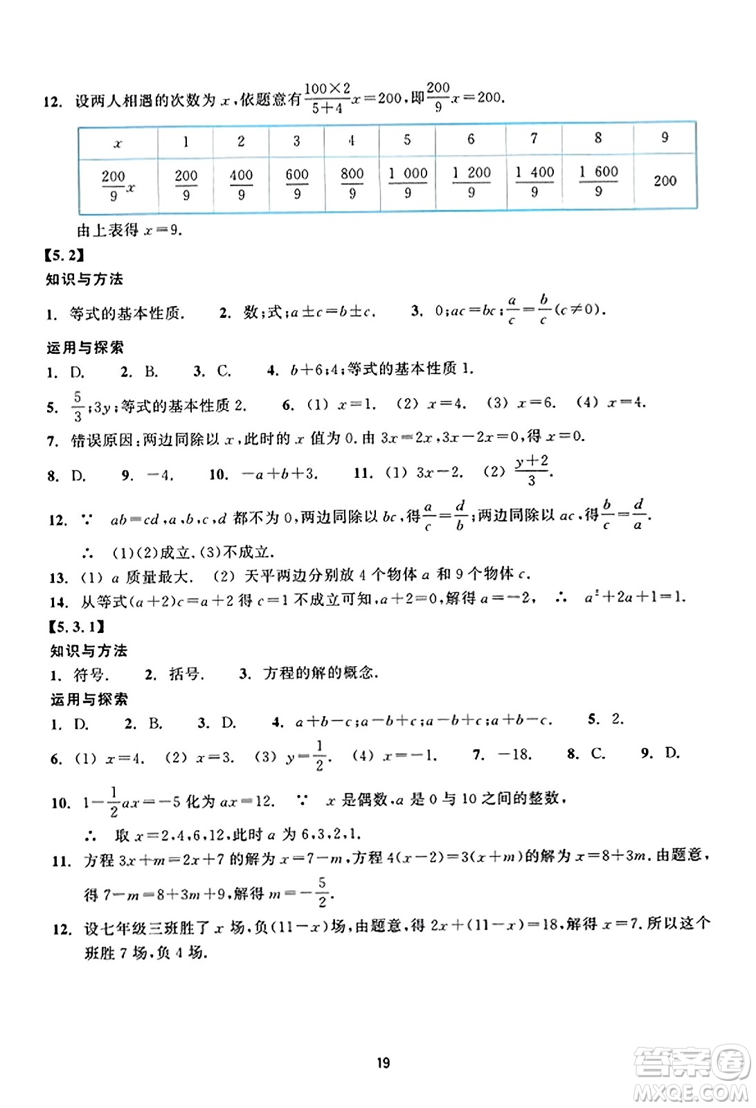 浙江教育出版社2023年秋學(xué)能評(píng)價(jià)七年級(jí)數(shù)學(xué)上冊(cè)通用版答案