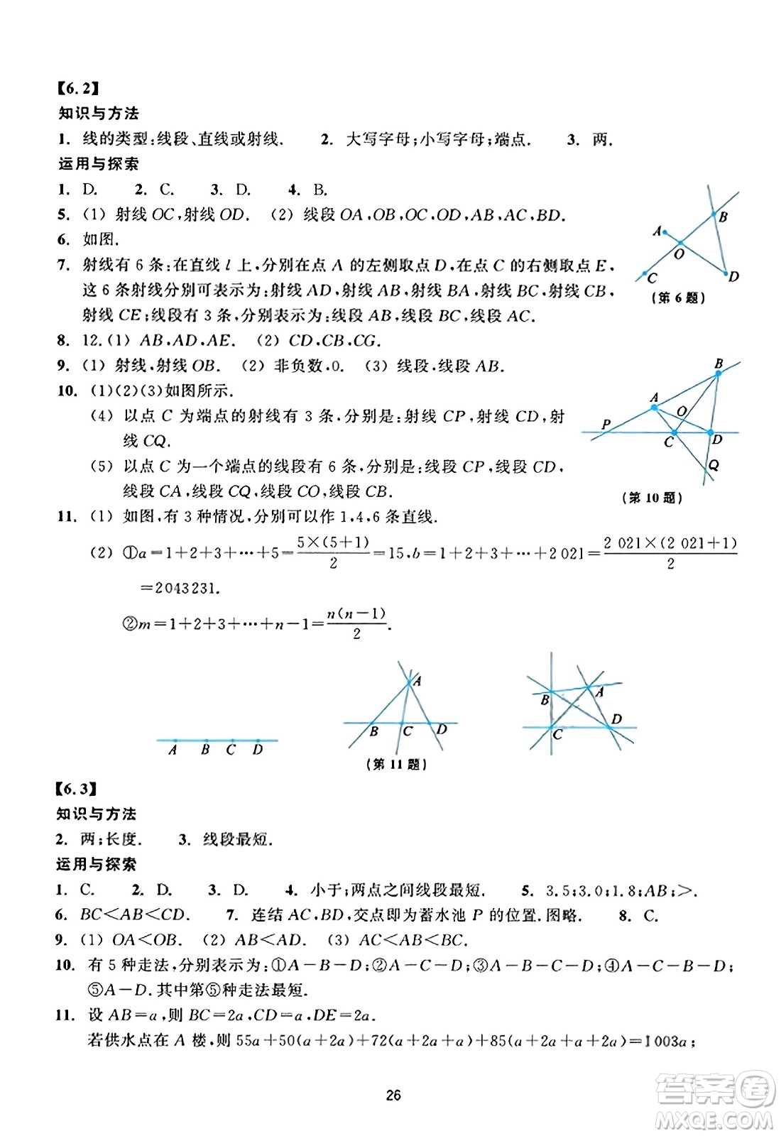 浙江教育出版社2023年秋學(xué)能評(píng)價(jià)七年級(jí)數(shù)學(xué)上冊(cè)通用版答案