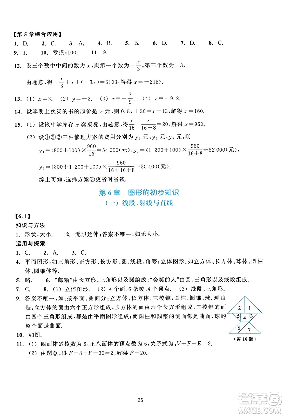 浙江教育出版社2023年秋學(xué)能評(píng)價(jià)七年級(jí)數(shù)學(xué)上冊(cè)通用版答案