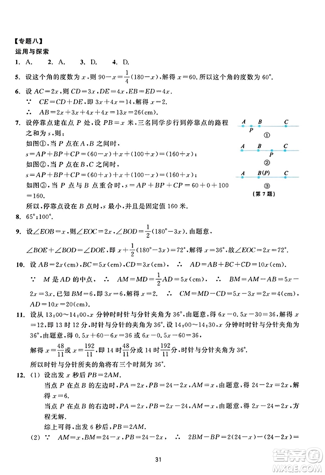 浙江教育出版社2023年秋學(xué)能評(píng)價(jià)七年級(jí)數(shù)學(xué)上冊(cè)通用版答案