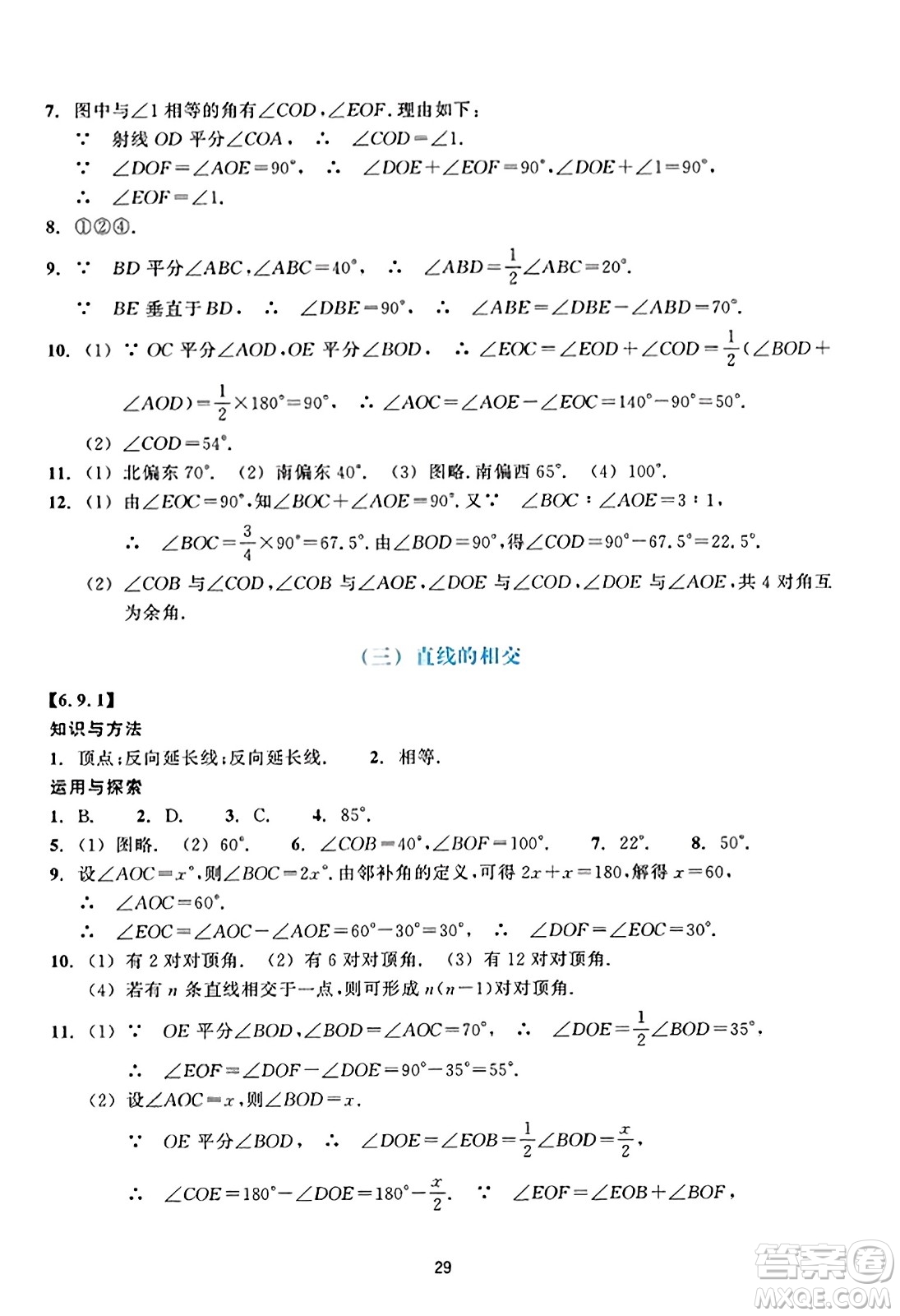 浙江教育出版社2023年秋學(xué)能評(píng)價(jià)七年級(jí)數(shù)學(xué)上冊(cè)通用版答案