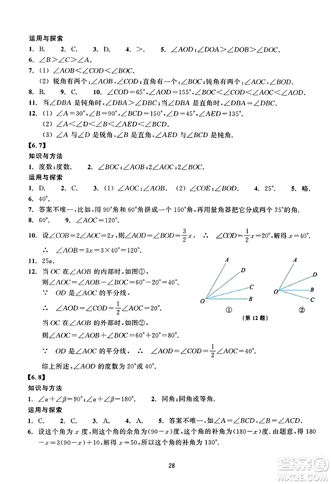 浙江教育出版社2023年秋學(xué)能評(píng)價(jià)七年級(jí)數(shù)學(xué)上冊(cè)通用版答案