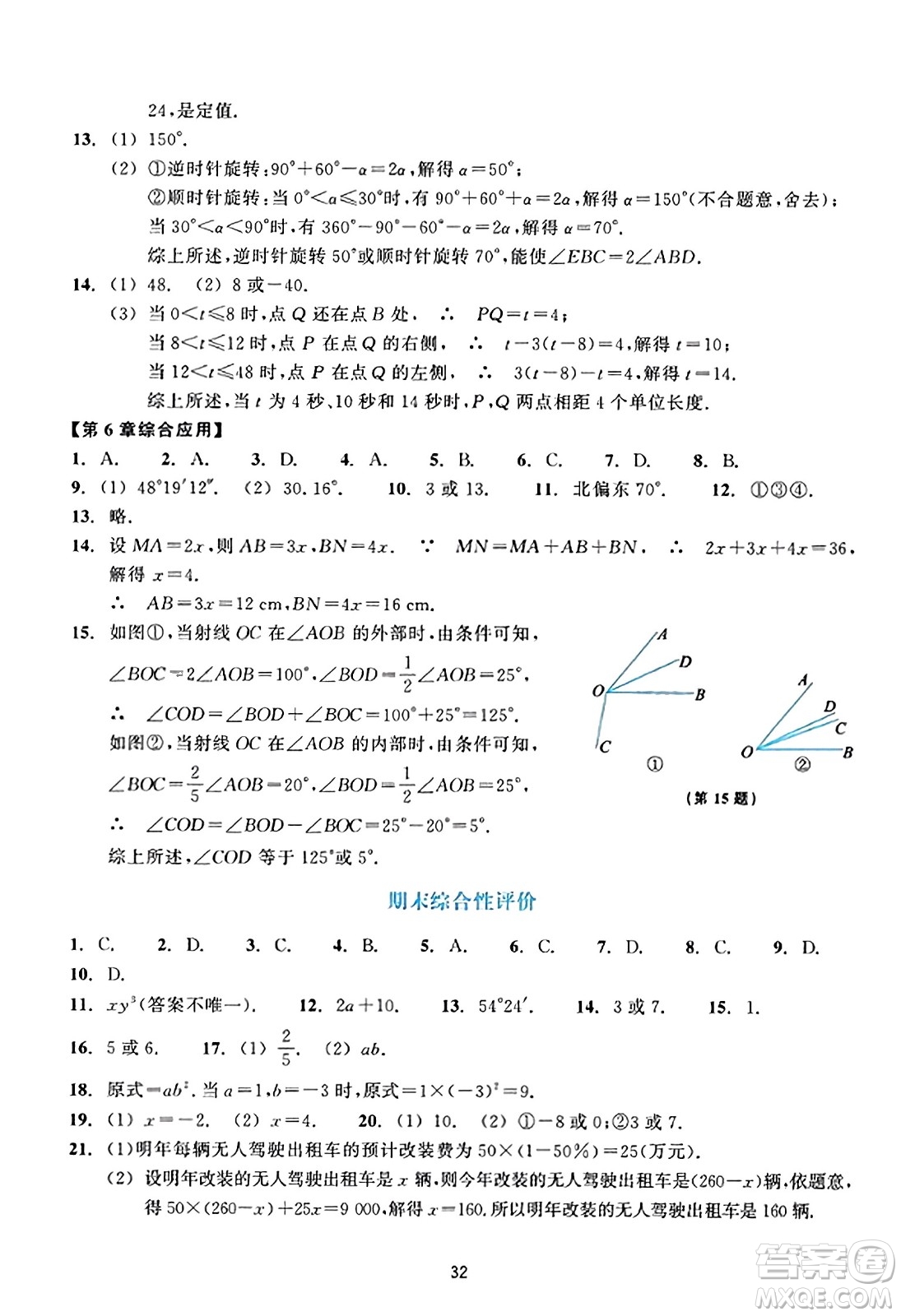 浙江教育出版社2023年秋學(xué)能評(píng)價(jià)七年級(jí)數(shù)學(xué)上冊(cè)通用版答案